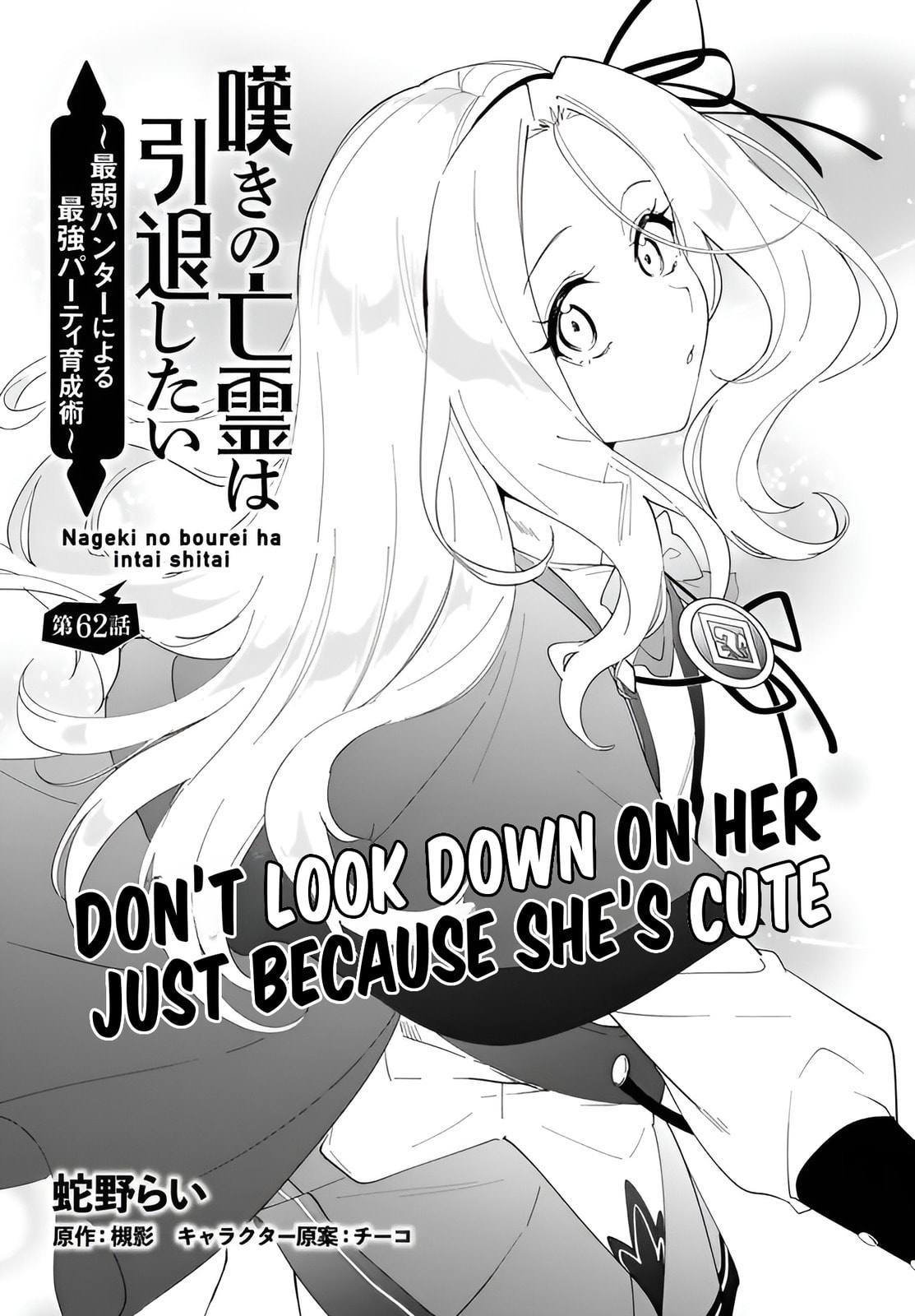 Let This Grieving Soul Retire Chapter 62-1 - Page 2 - Let This Grieving Soul Retire manga Chapter 62-1