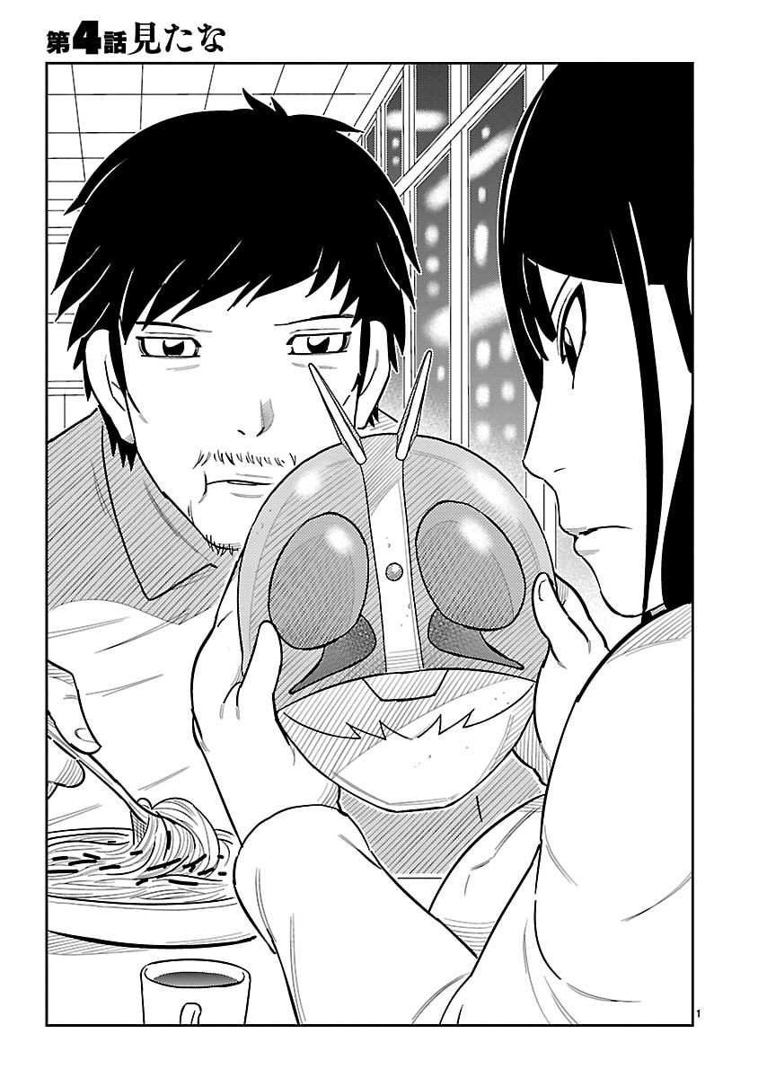 Tojima Wants to Be a Kamen Rider Chapter 4 - Page 3 - Tojima Wants to Be a Kamen Rider manga Chapter 4